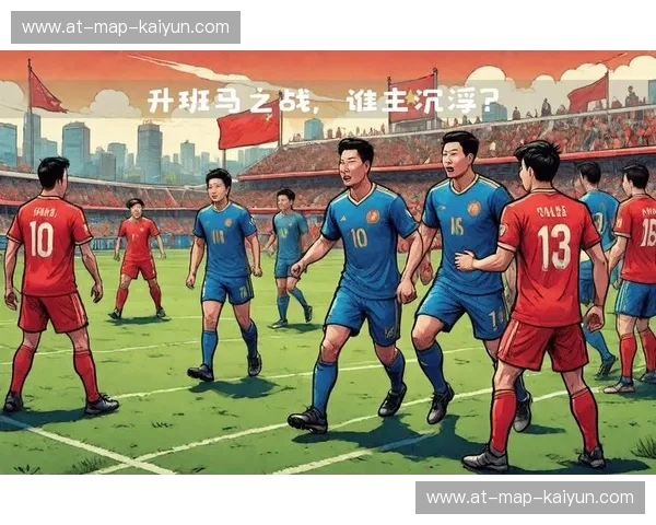 足球赛事战报：巅峰对决下的激情与技艺